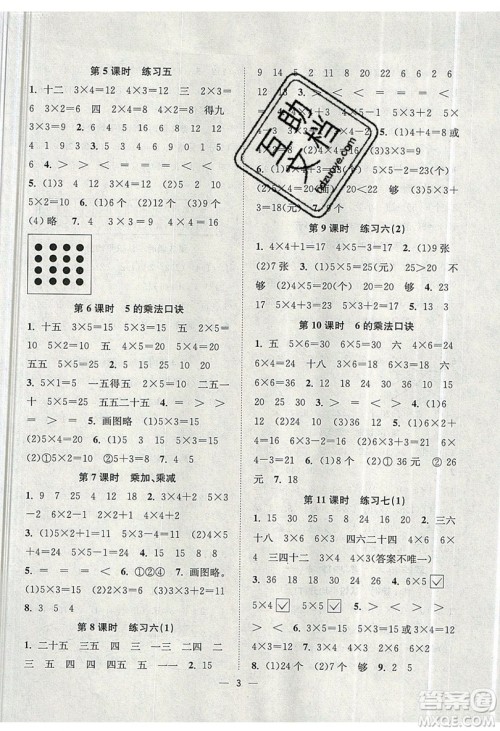 江苏凤凰美术出版社2019课时金练数学二年级上江苏版参考答案