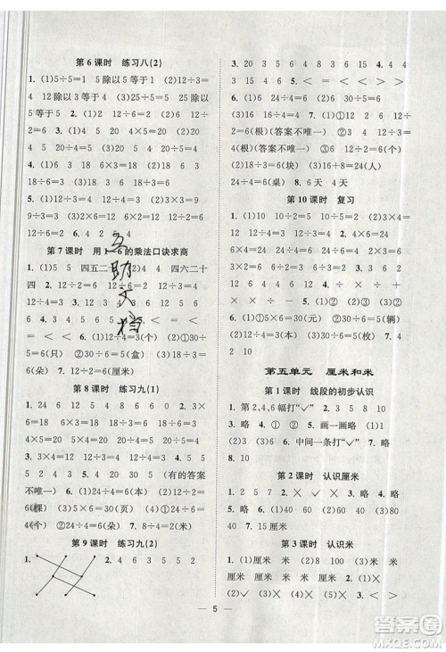 江苏凤凰美术出版社2019课时金练数学二年级上江苏版参考答案