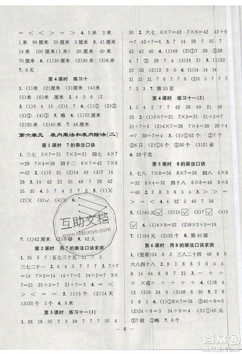 江苏凤凰美术出版社2019课时金练数学二年级上江苏版参考答案