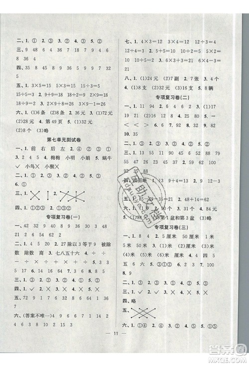 江苏凤凰美术出版社2019课时金练数学二年级上江苏版参考答案