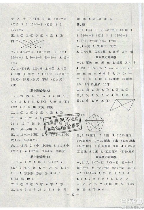 江苏凤凰美术出版社2019课时金练数学二年级上江苏版参考答案