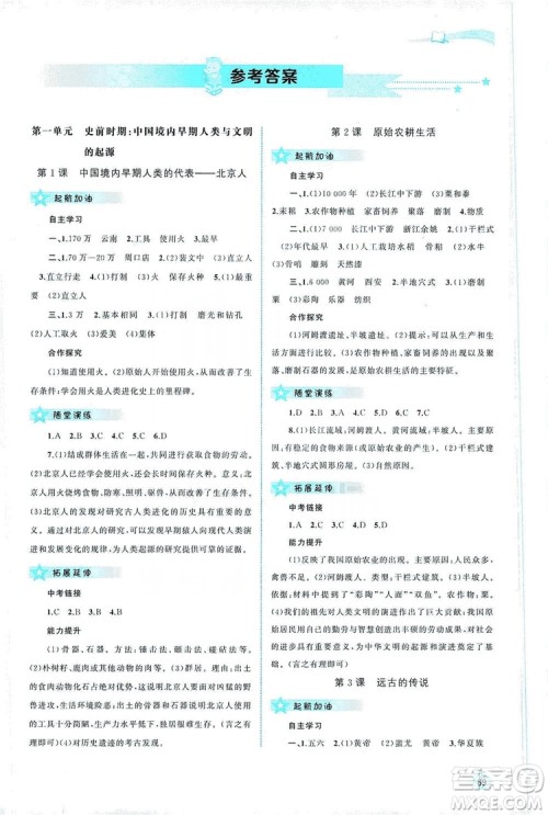 2019新课程学习与测评同步学习七年级中国历史上册人教版答案