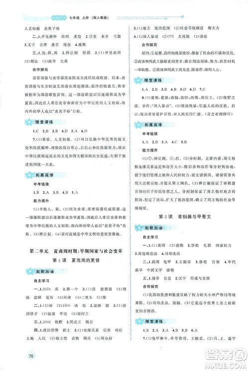 2019新课程学习与测评同步学习七年级中国历史上册人教版答案 2019新课程学习与测评同步学习七年级中国历史上册人教版答案