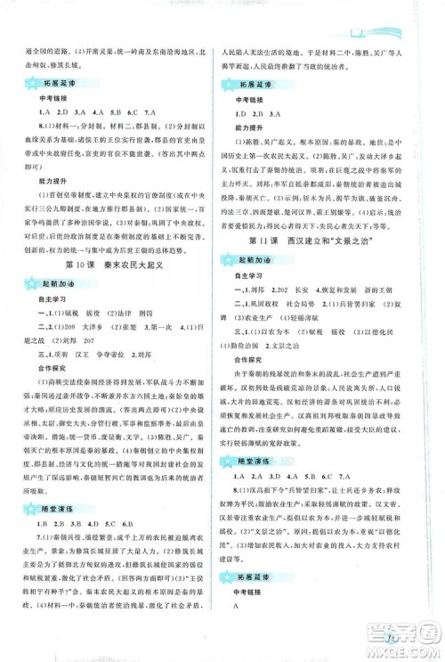 2019新课程学习与测评同步学习七年级中国历史上册人教版答案