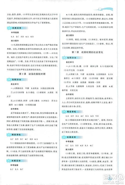 2019新课程学习与测评同步学习七年级中国历史上册人教版答案 2019新课程学习与测评同步学习七年级中国历史上册人教版答案
