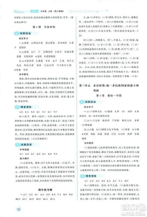2019新课程学习与测评同步学习七年级中国历史上册人教版答案 2019新课程学习与测评同步学习七年级中国历史上册人教版答案