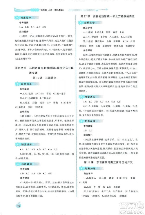 2019新课程学习与测评同步学习七年级中国历史上册人教版答案