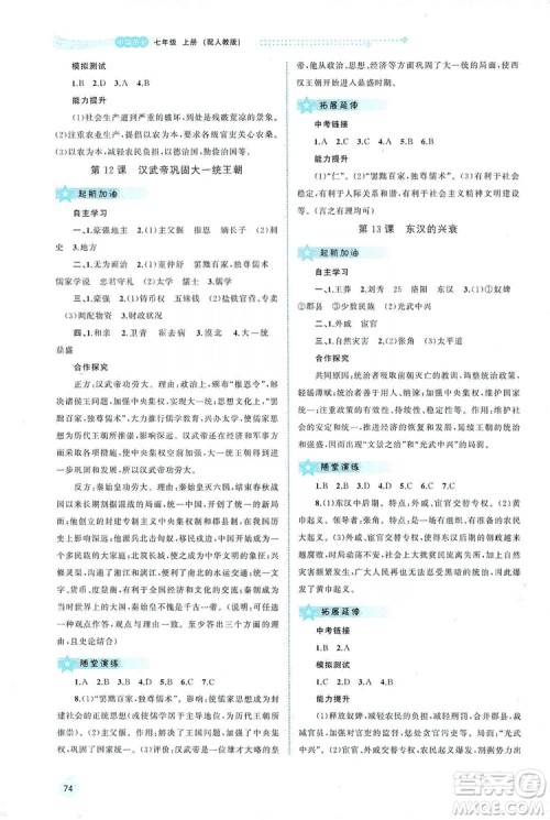 2019新课程学习与测评同步学习七年级中国历史上册人教版答案 2019新课程学习与测评同步学习七年级中国历史上册人教版答案
