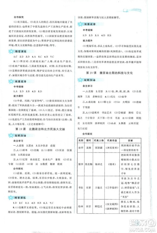 2019新课程学习与测评同步学习七年级中国历史上册人教版答案 2019新课程学习与测评同步学习七年级中国历史上册人教版答案
