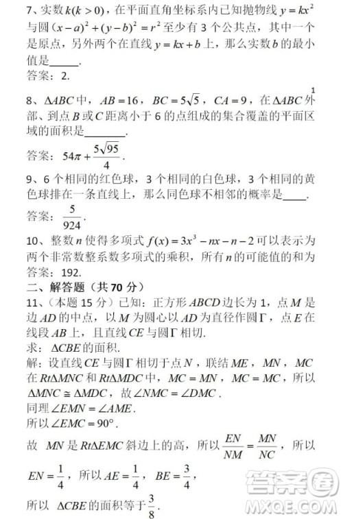 2019年全国高中数学联赛山东预赛试题及答案