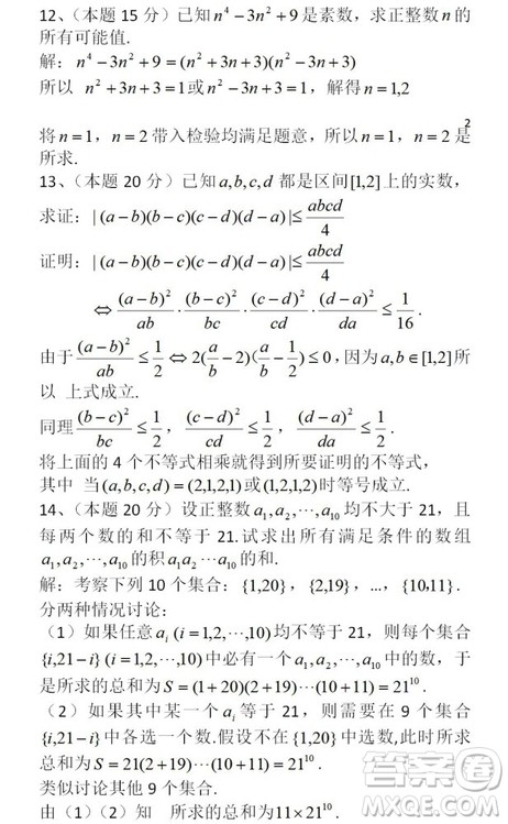 2019年全国高中数学联赛山东预赛试题及答案