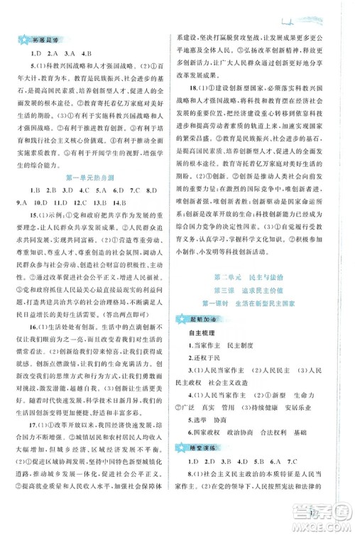 2019新课程学习与测评同步学习道德与法治九年级全一册人教版答案 2019新课程学习与测评同步学习道德与法治九年级全一册人教版答案