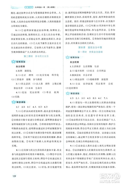 2019新课程学习与测评同步学习道德与法治九年级全一册人教版答案 2019新课程学习与测评同步学习道德与法治九年级全一册人教版答案