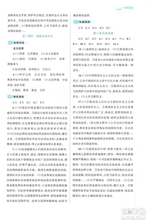 2019新课程学习与测评同步学习道德与法治九年级全一册人教版答案 2019新课程学习与测评同步学习道德与法治九年级全一册人教版答案