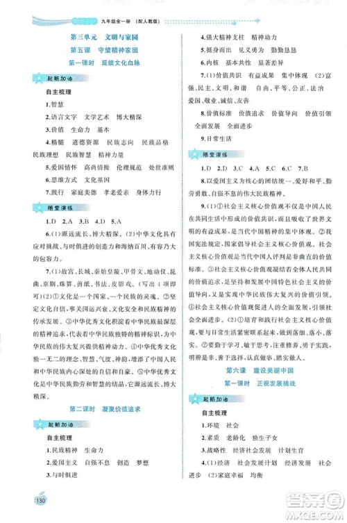 2019新课程学习与测评同步学习道德与法治九年级全一册人教版答案 2019新课程学习与测评同步学习道德与法治九年级全一册人教版答案