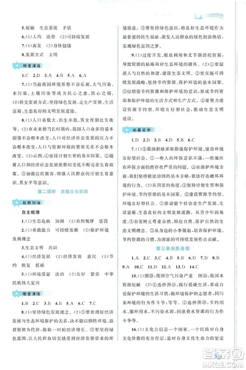 2019新课程学习与测评同步学习道德与法治九年级全一册人教版答案 2019新课程学习与测评同步学习道德与法治九年级全一册人教版答案