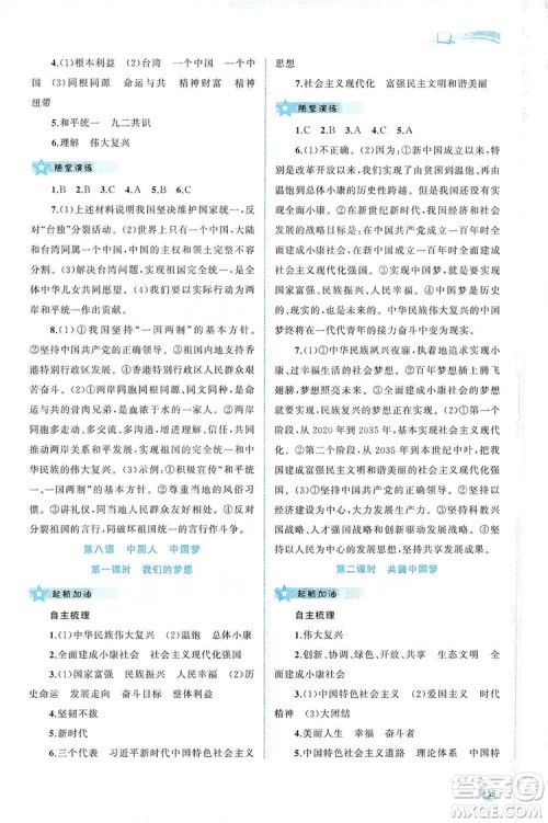 2019新课程学习与测评同步学习道德与法治九年级全一册人教版答案