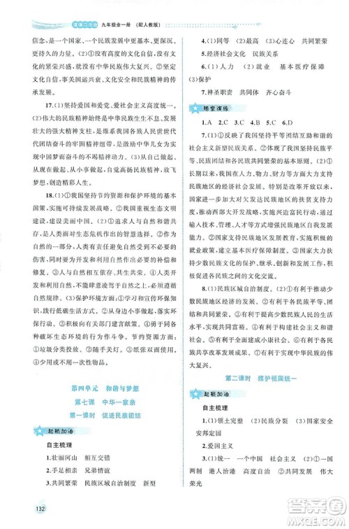 2019新课程学习与测评同步学习道德与法治九年级全一册人教版答案 2019新课程学习与测评同步学习道德与法治九年级全一册人教版答案