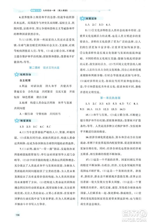 2019新课程学习与测评同步学习道德与法治九年级全一册人教版答案