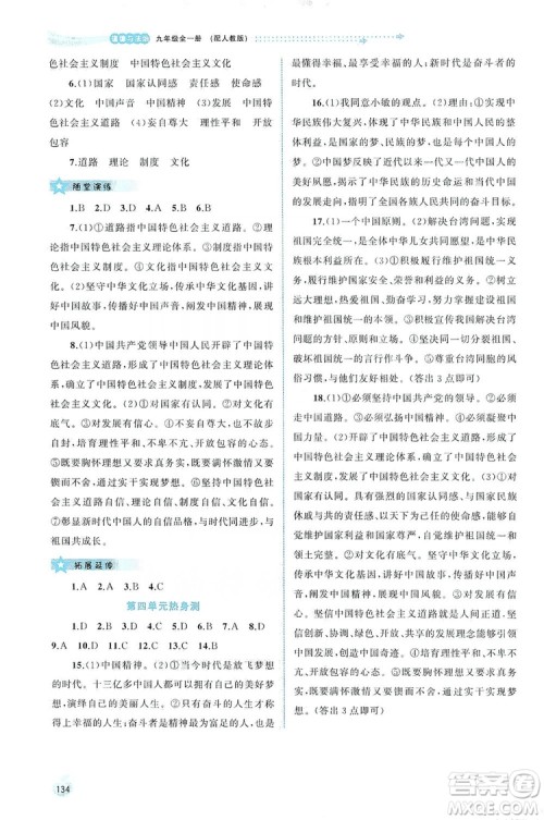 2019新课程学习与测评同步学习道德与法治九年级全一册人教版答案