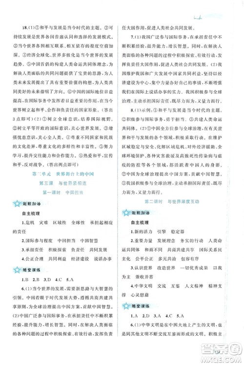 2019新课程学习与测评同步学习道德与法治九年级全一册人教版答案