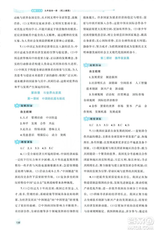 2019新课程学习与测评同步学习道德与法治九年级全一册人教版答案 2019新课程学习与测评同步学习道德与法治九年级全一册人教版答案