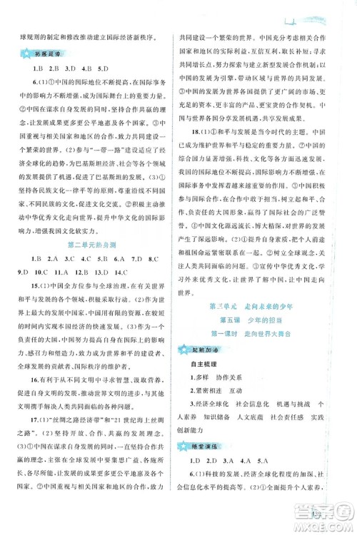 2019新课程学习与测评同步学习道德与法治九年级全一册人教版答案 2019新课程学习与测评同步学习道德与法治九年级全一册人教版答案