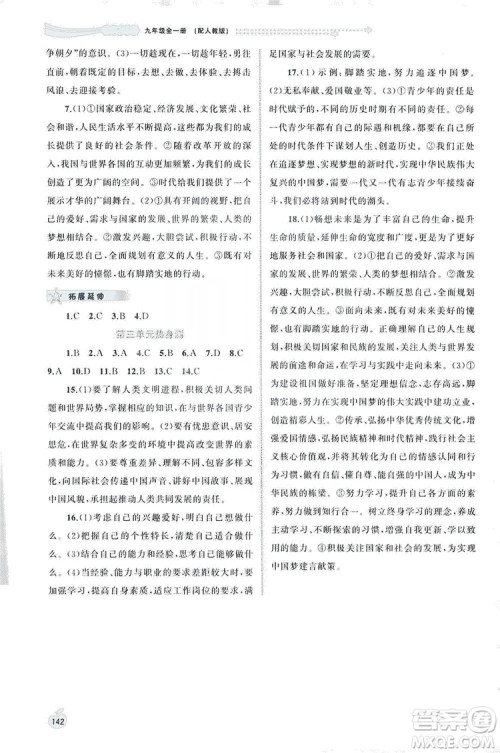 2019新课程学习与测评同步学习道德与法治九年级全一册人教版答案 2019新课程学习与测评同步学习道德与法治九年级全一册人教版答案