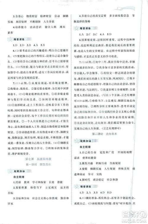 2019新课程学习与测评同步学习道德与法治九年级全一册人教版答案 2019新课程学习与测评同步学习道德与法治九年级全一册人教版答案