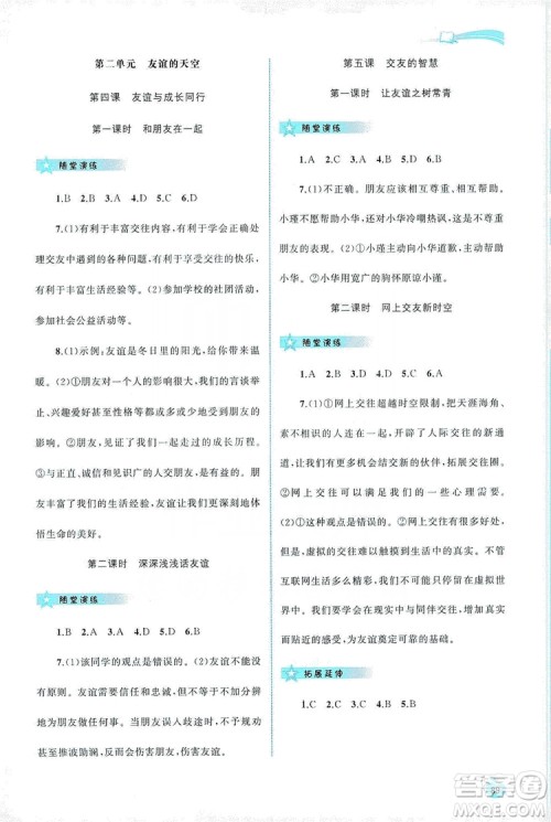 2019新课程学习与测评同步学习七年级道德与法治上册人教版答案