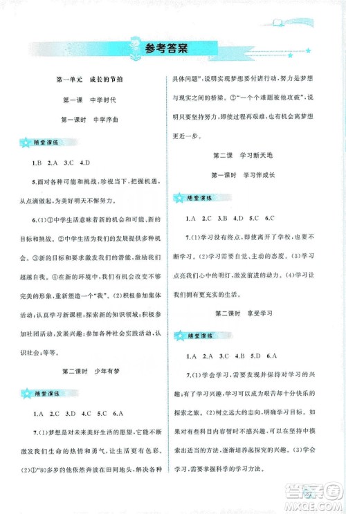 2019新课程学习与测评同步学习七年级道德与法治上册人教版答案