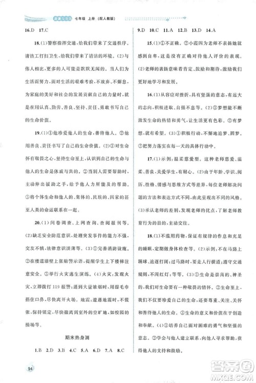 2019新课程学习与测评同步学习七年级道德与法治上册人教版答案