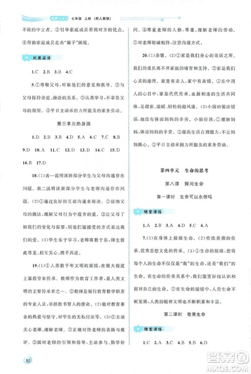 2019新课程学习与测评同步学习七年级道德与法治上册人教版答案