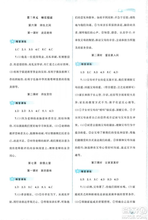 2019新课程学习与测评同步学习七年级道德与法治上册人教版答案