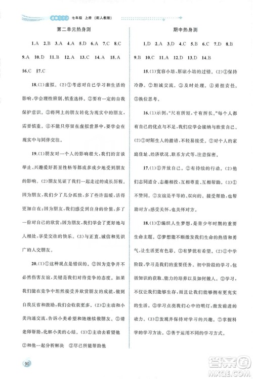 2019新课程学习与测评同步学习七年级道德与法治上册人教版答案