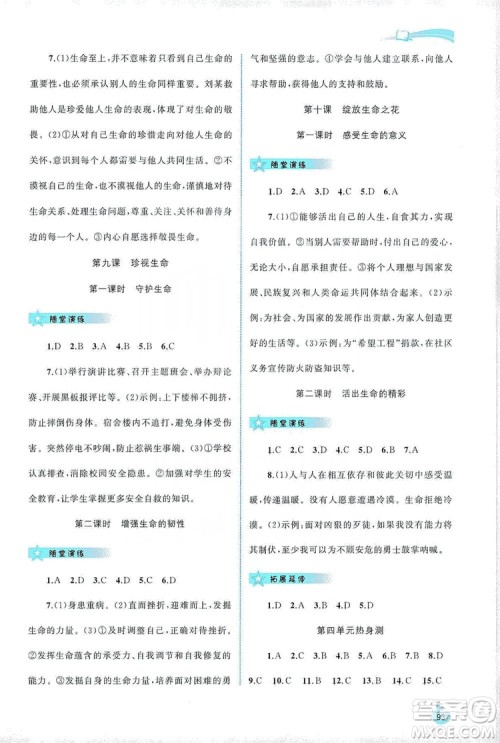 2019新课程学习与测评同步学习七年级道德与法治上册人教版答案
