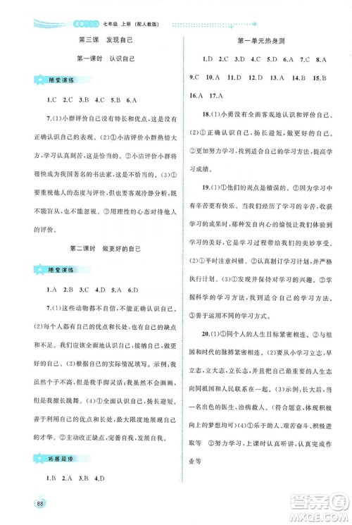 2019新课程学习与测评同步学习七年级道德与法治上册人教版答案
