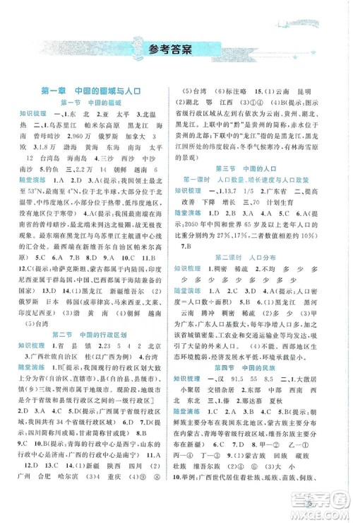 2019新课程学习与测评同步学习8年级地理上册湘教版答案 2019新课程学习与测评同步学习8年级地理上册湘教版答案