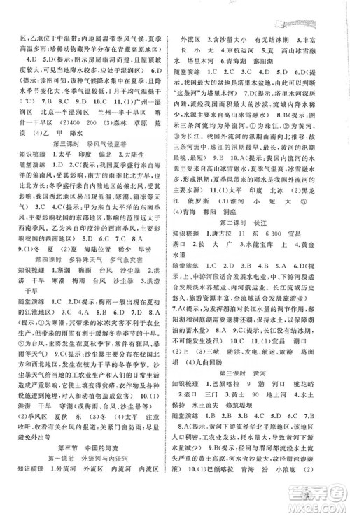 2019新课程学习与测评同步学习8年级地理上册湘教版答案 2019新课程学习与测评同步学习8年级地理上册湘教版答案