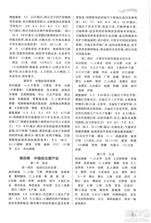 2019新课程学习与测评同步学习8年级地理上册湘教版答案 2019新课程学习与测评同步学习8年级地理上册湘教版答案