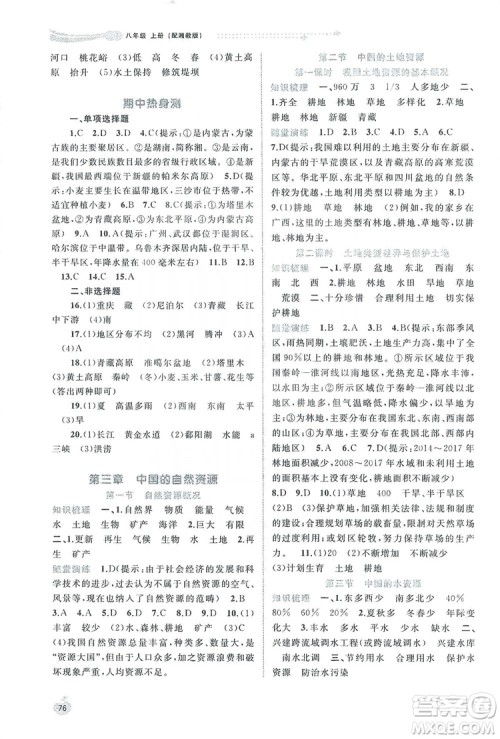2019新课程学习与测评同步学习8年级地理上册湘教版答案 2019新课程学习与测评同步学习8年级地理上册湘教版答案