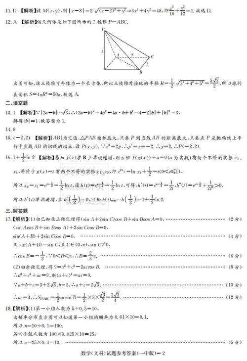 炎德英才大联考长沙市一中2020届高三月考试卷二文理数答案