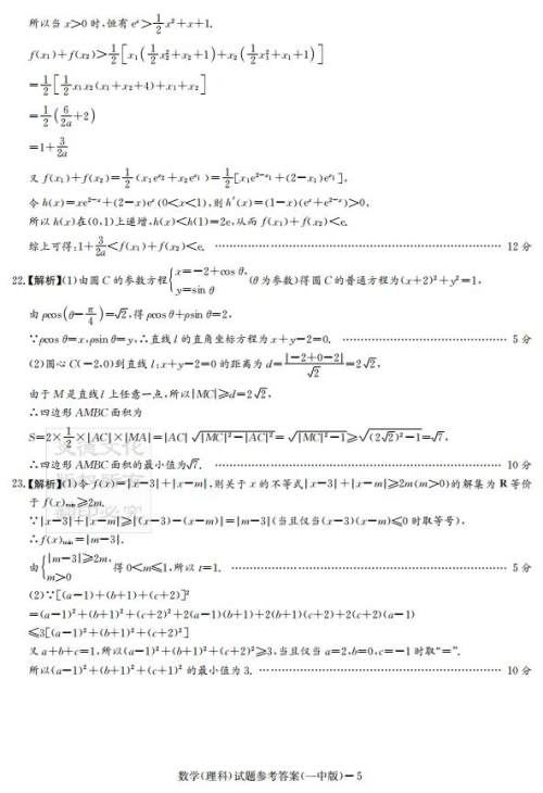 炎德英才大联考长沙市一中2020届高三月考试卷二文理数答案 炎德英才大联考长沙市一中2020届高三月考试卷二文理数答案
