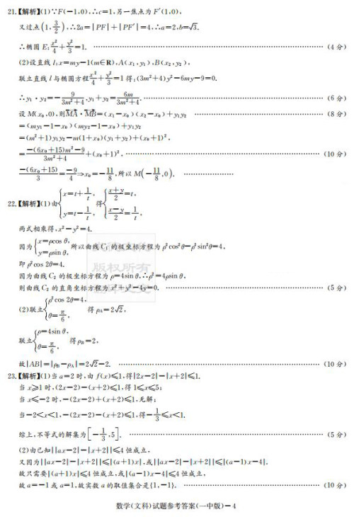 炎德英才大联考长沙市一中2020届高三月考试卷二文理数答案 炎德英才大联考长沙市一中2020届高三月考试卷二文理数答案