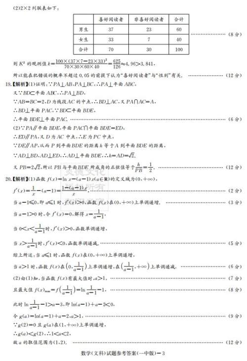 炎德英才大联考长沙市一中2020届高三月考试卷二文理数答案 炎德英才大联考长沙市一中2020届高三月考试卷二文理数答案