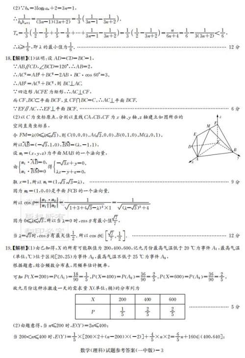 炎德英才大联考长沙市一中2020届高三月考试卷二文理数答案 炎德英才大联考长沙市一中2020届高三月考试卷二文理数答案