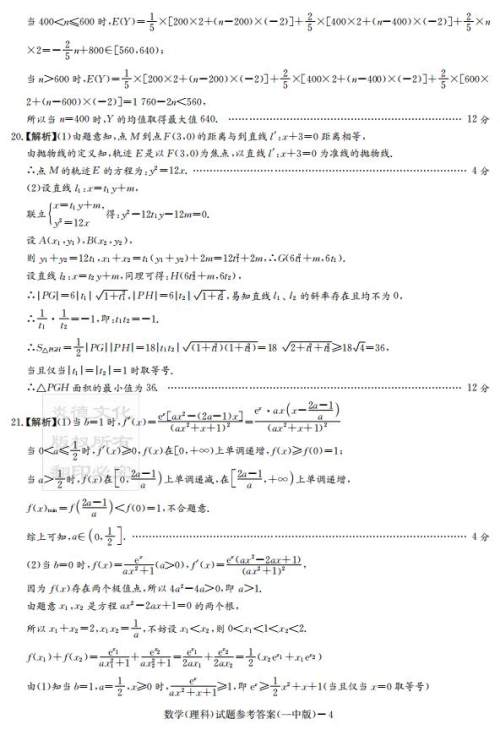 炎德英才大联考长沙市一中2020届高三月考试卷二文理数答案