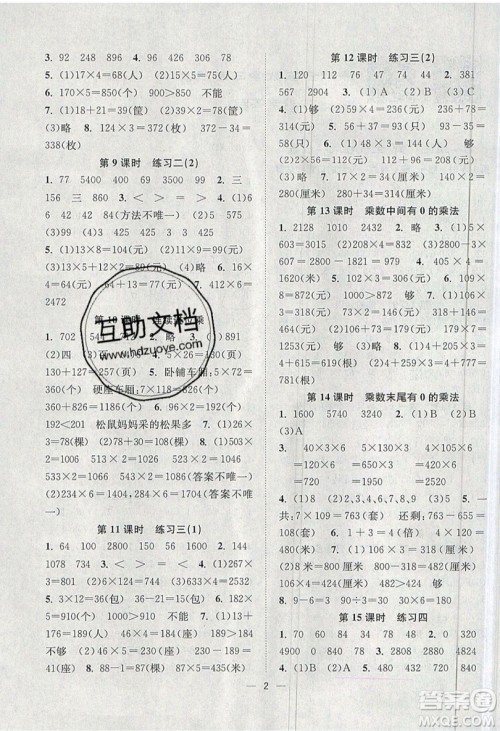 江苏凤凰美术出版社2019课时金练数学三年级上江苏版参考答案