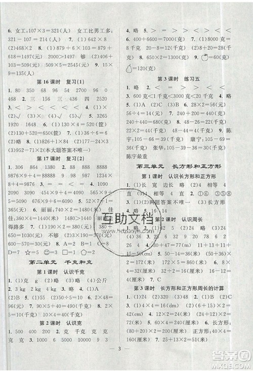 江苏凤凰美术出版社2019课时金练数学三年级上江苏版参考答案