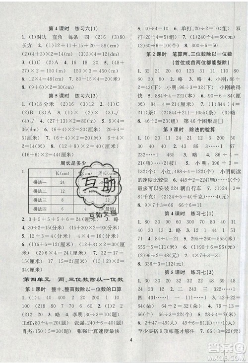 江苏凤凰美术出版社2019课时金练数学三年级上江苏版参考答案